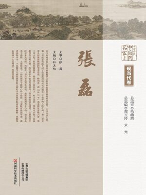 cover image of 中原历代中医药名家文库